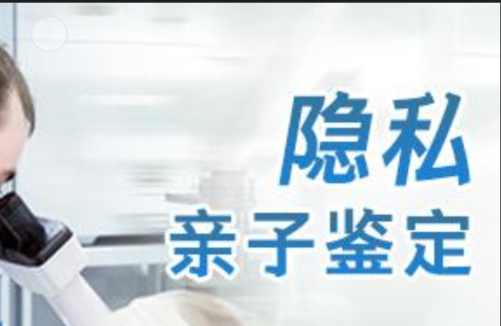 彭阳县隐私亲子鉴定咨询机构